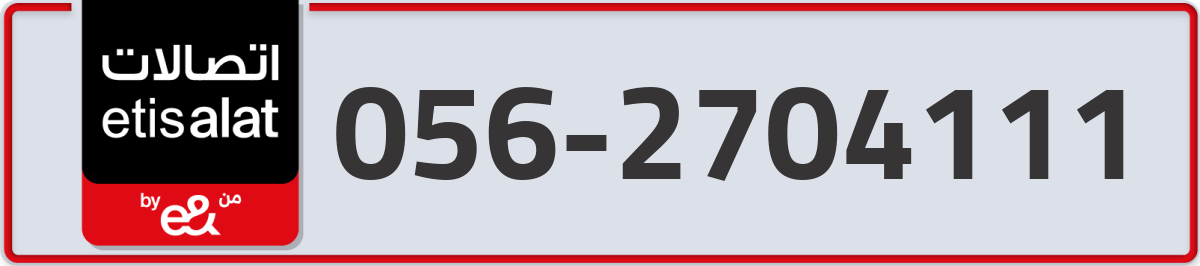 etisalat Mobile Number 056 code 2704111 number