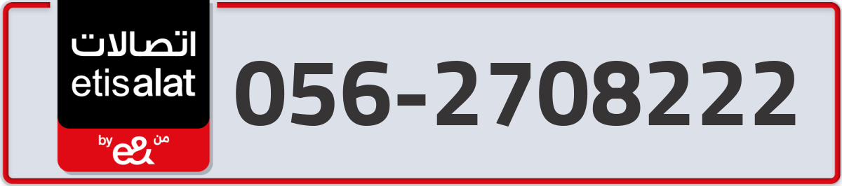 etisalat Mobile Number 056 code 2708222 number