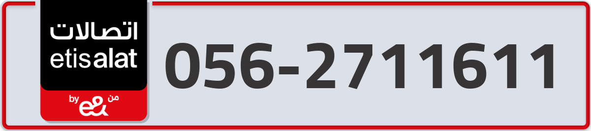 etisalat Mobile Number 056 code 2711611 number