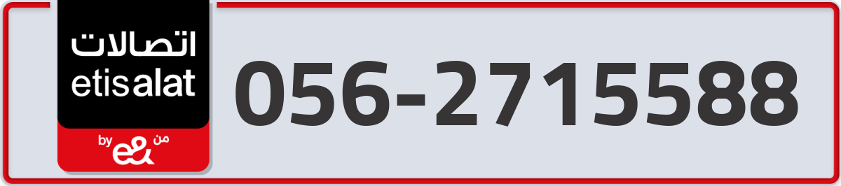 etisalat Mobile Number 056 code 2715588 number