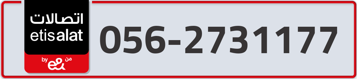 etisalat Mobile Number 056 code 2731177 number