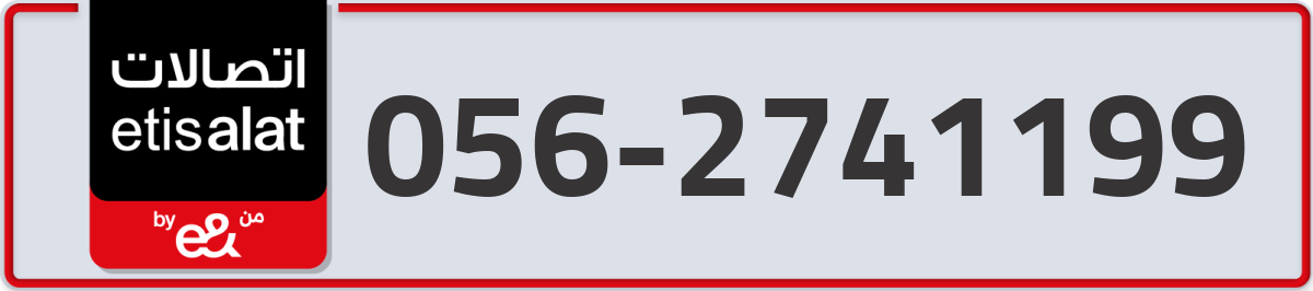 etisalat Mobile Number 056 code 2741199 number