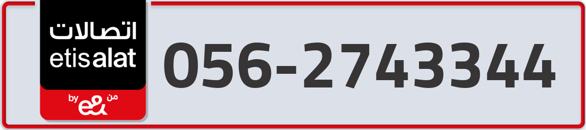 etisalat Mobile Number 056 code 2743344 number