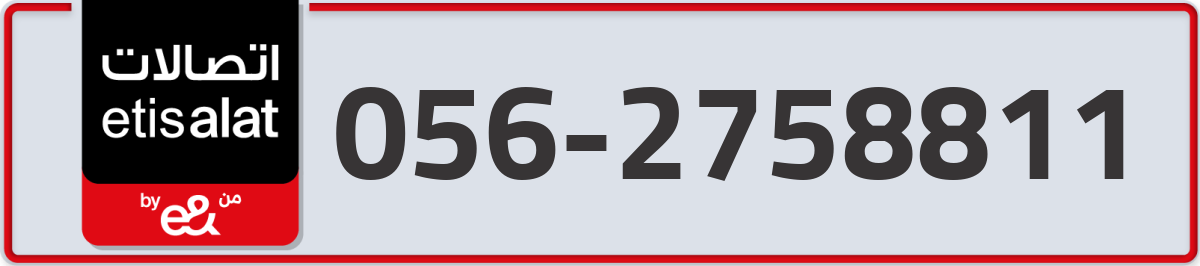 etisalat Mobile Number 056 code 2758811 number