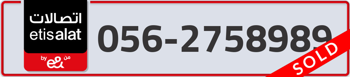 etisalat Mobile Number 056 code 2758989 number