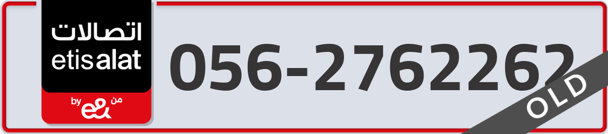 etisalat Mobile Number 056 code 2762262 number