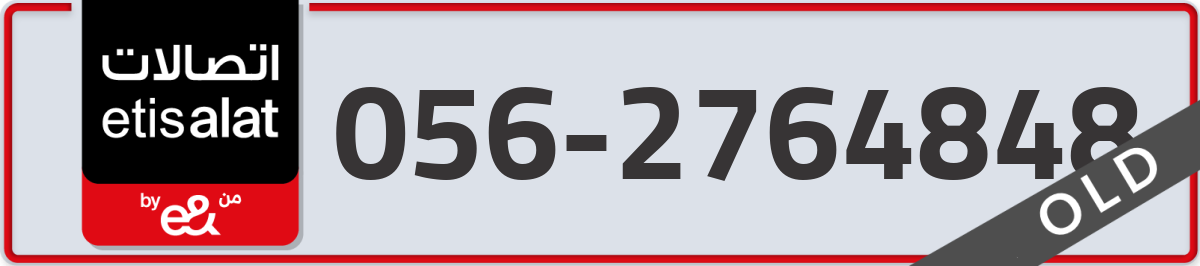etisalat Mobile Number 056 code 2764848 number