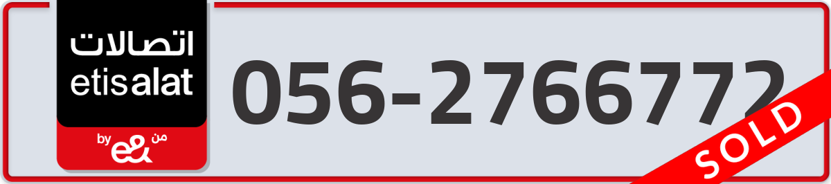 etisalat Mobile Number 056 code 2766772 number
