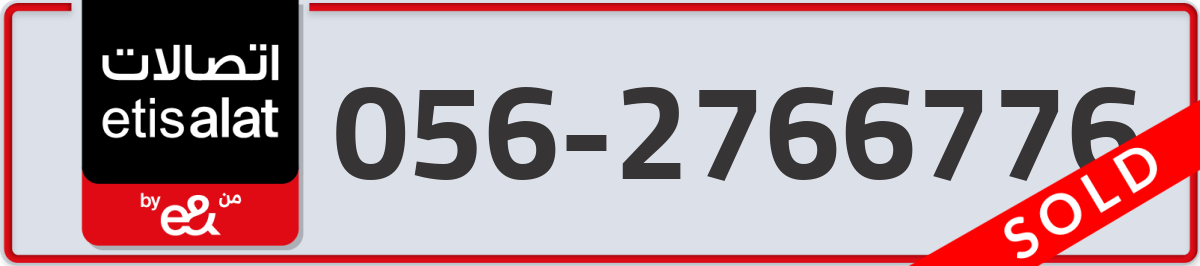 etisalat Mobile Number 056 code 2766776 number