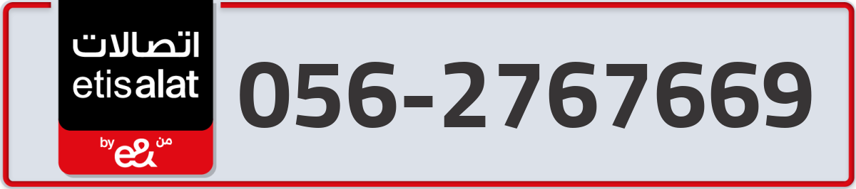 etisalat Mobile Number 056 code 2767669 number