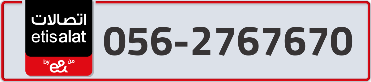 etisalat Mobile Number 056 code 2767670 number