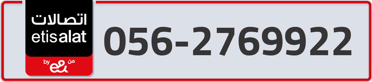 etisalat Mobile Number 056 code 2769922 number