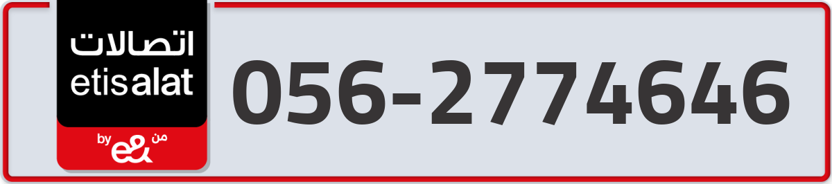 etisalat Mobile Number 056 code 2774646 number