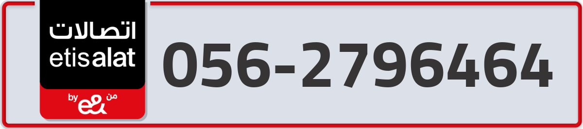 etisalat Mobile Number 056 code 2796464 number