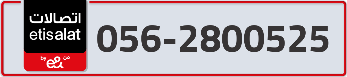 etisalat Mobile Number 056 code 2800525 number