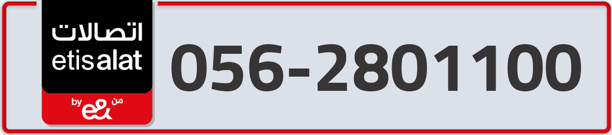 etisalat Mobile Number 056 code 2801100 number