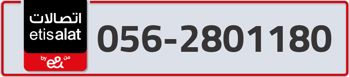 etisalat Mobile Number 056 code 2801180 number