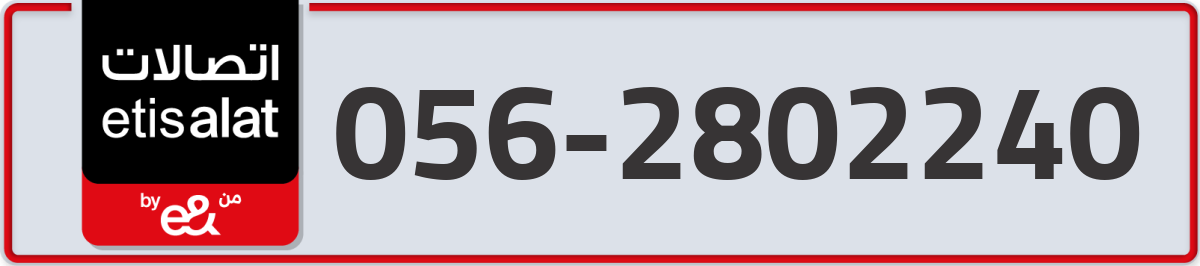 etisalat Mobile Number 056 code 2802240 number