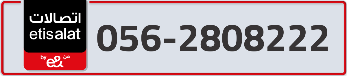 etisalat Mobile Number 056 code 2808222 number