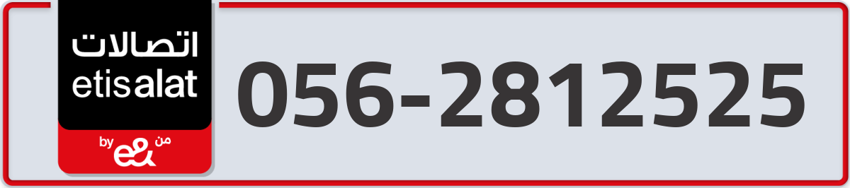 etisalat Mobile Number 056 code 2812525 number