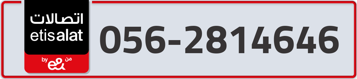 etisalat Mobile Number 056 code 2814646 number