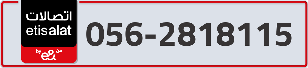 etisalat Mobile Number 056 code 2818115 number