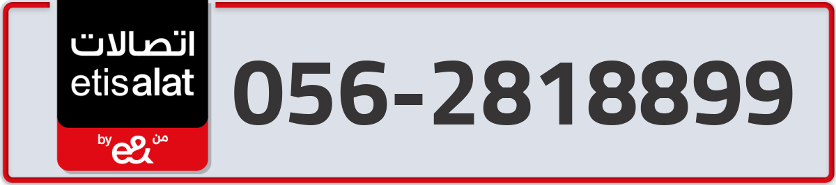 etisalat Mobile Number 056 code 2818899 number