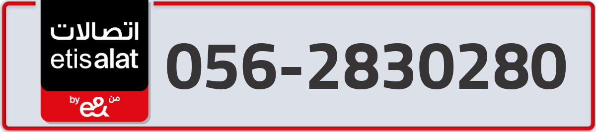 etisalat Mobile Number 056 code 2830280 number