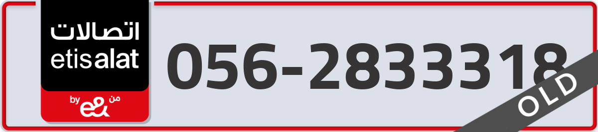 etisalat Mobile Number 056 code 2833318 number