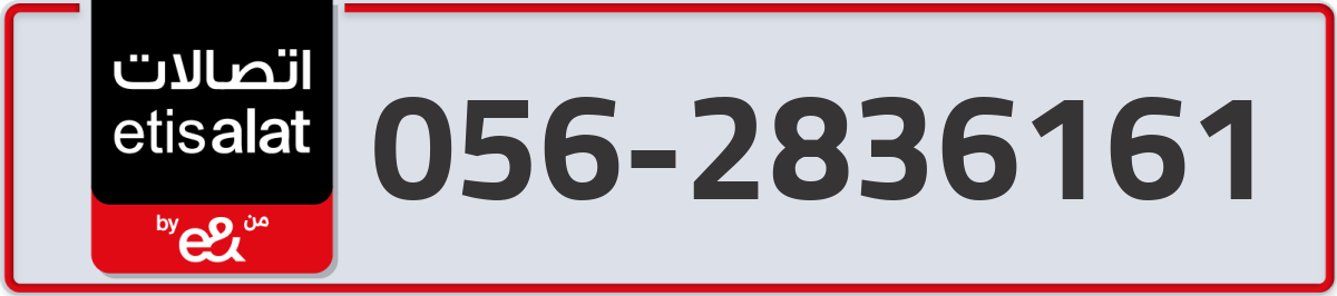 etisalat Mobile Number 056 code 2836161 number
