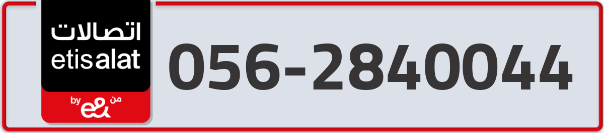 etisalat Mobile Number 056 code 2840044 number