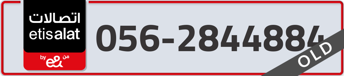 etisalat Mobile Number 056 code 2844884 number