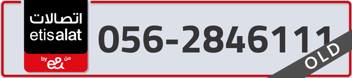 etisalat Mobile Number 056 code 2846111 number