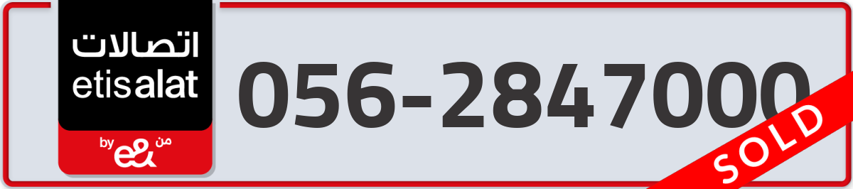 etisalat Mobile Number 056 code 2847000 number