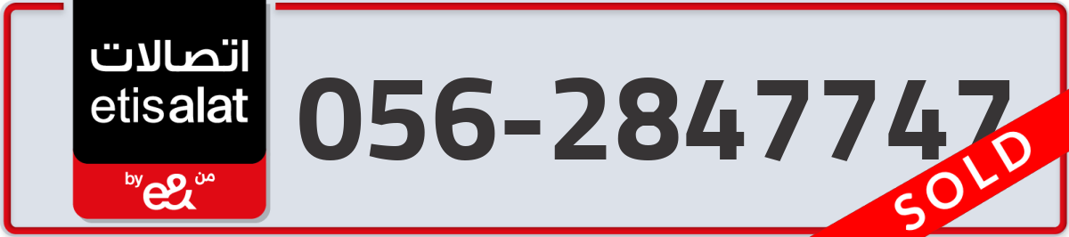 etisalat Mobile Number 056 code 2847747 number