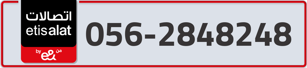 etisalat Mobile Number 056 code 2848248 number