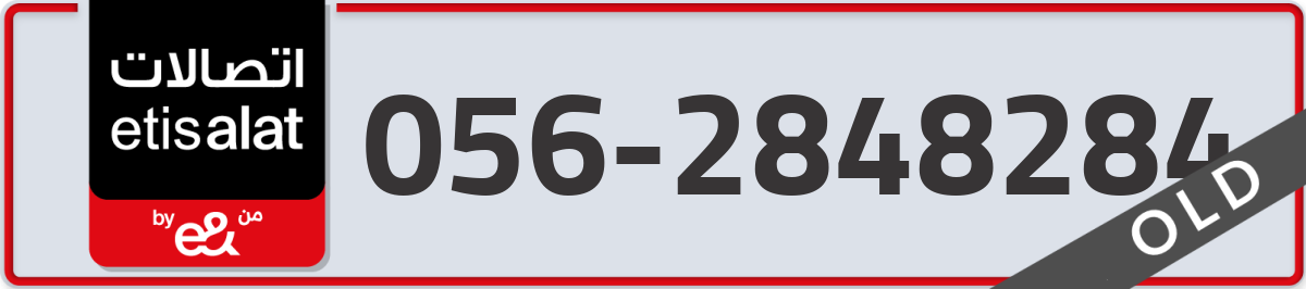 etisalat Mobile Number 056 code 2848284 number