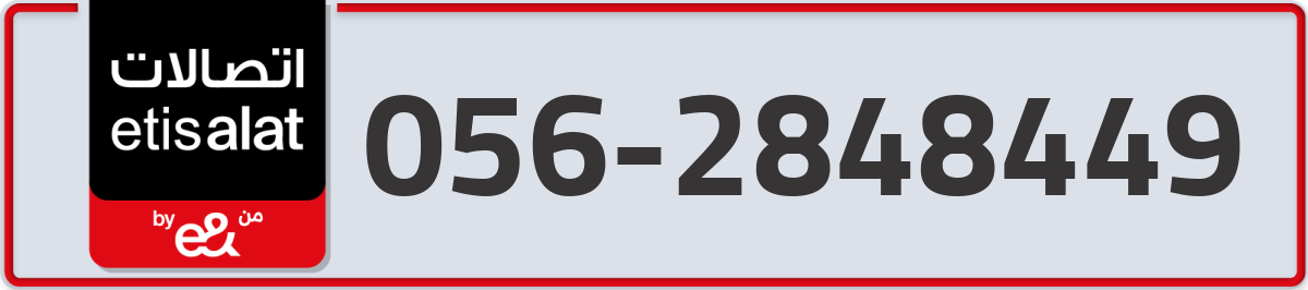 etisalat Mobile Number 056 code 2848449 number