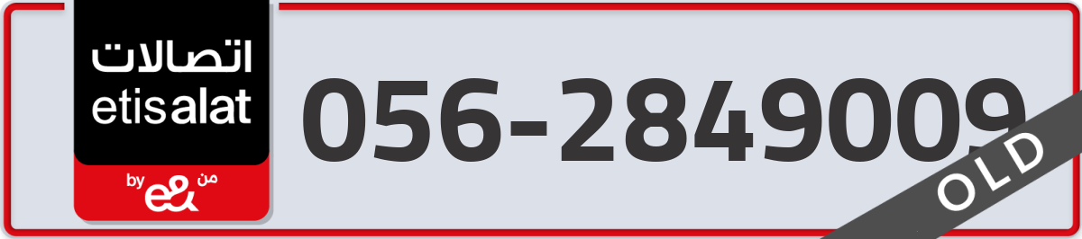 etisalat Mobile Number 056 code 2849009 number