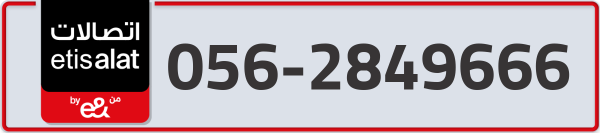 etisalat Mobile Number 056 code 2849666 number