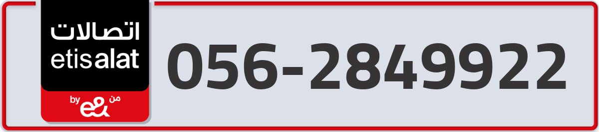 etisalat Mobile Number 056 code 2849922 number