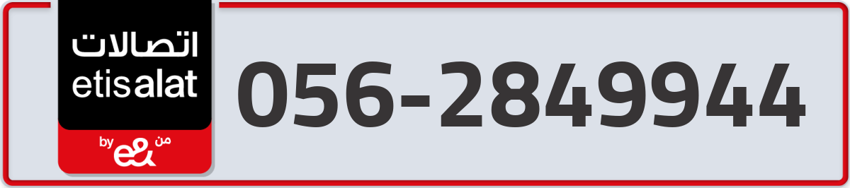 etisalat Mobile Number 056 code 2849944 number