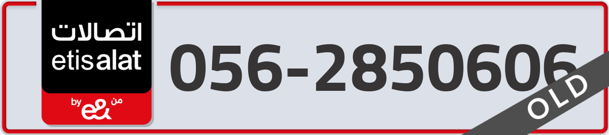 etisalat Mobile Number 056 code 2850606 number