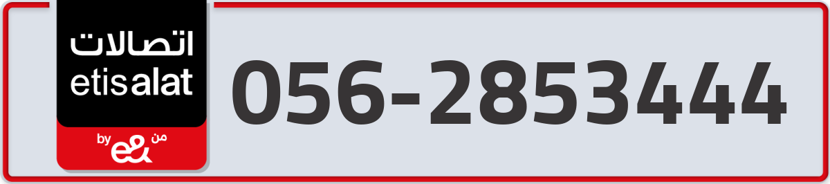 etisalat Mobile Number 056 code 2853444 number