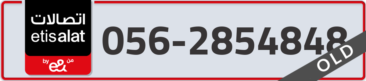 etisalat Mobile Number 056 code 2854848 number