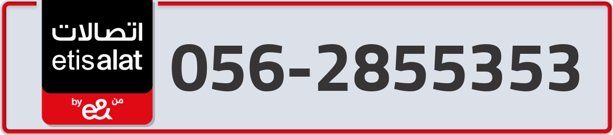 etisalat Mobile Number 056 code 2855353 number