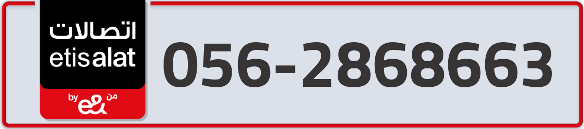etisalat Mobile Number 056 code 2868663 number