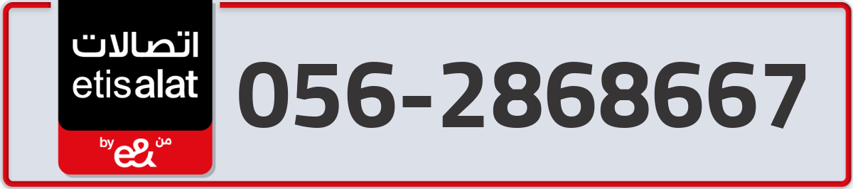 etisalat Mobile Number 056 code 2868667 number