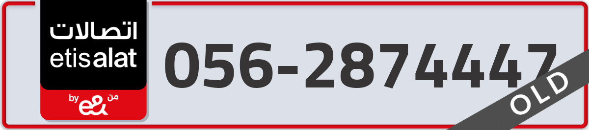 etisalat Mobile Number 056 code 2874447 number