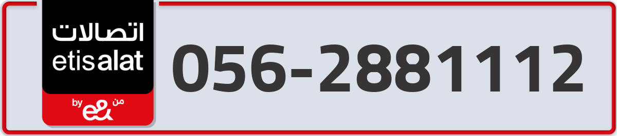 etisalat Mobile Number 056 code 2881112 number